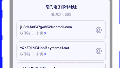 10分钟邮箱v1.0.10截图