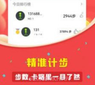 人人走路计步器v1.0.9截图