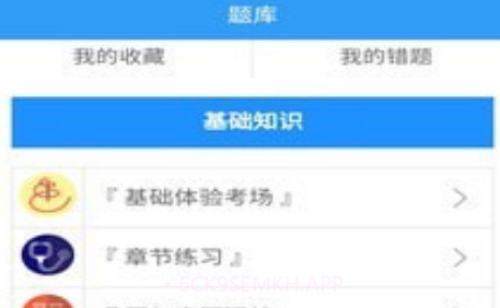 健康管理师考盟v1.14截图