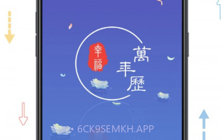 幸福万年历v1.0.9截图