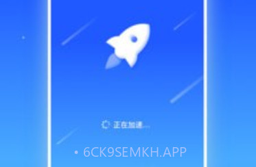 火箭清理助手v1.0.9截图