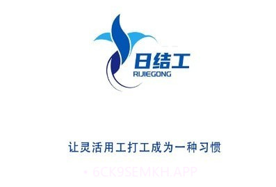 日结工v1.0.11截图