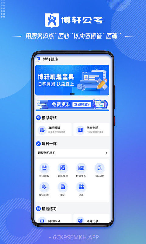 博轩公考v1.0.4截图