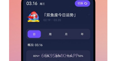 星座解析v1.11截图