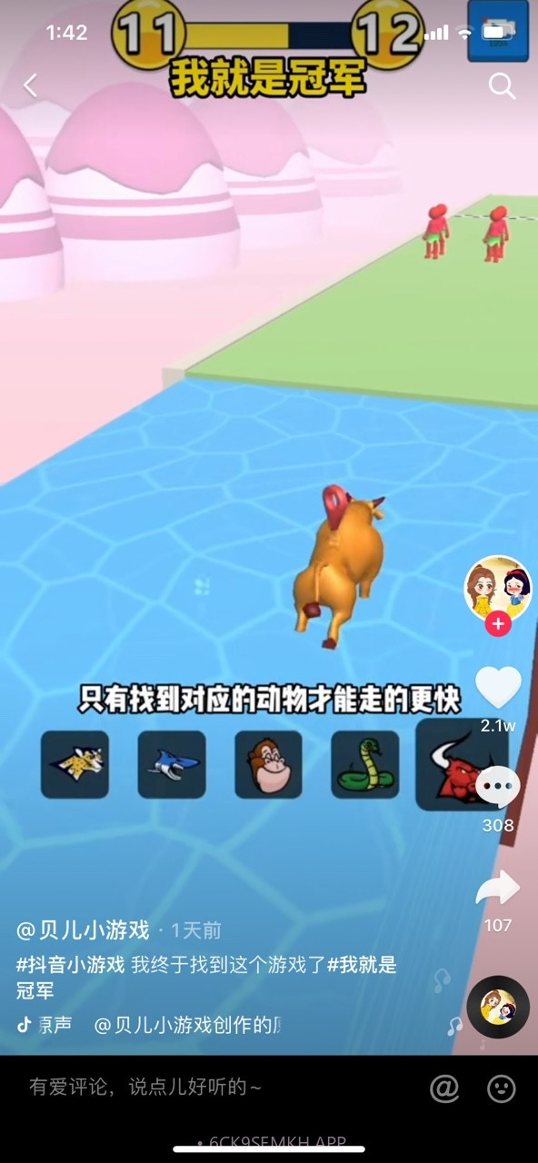 我就是冠军v1.0.21.0.9截图