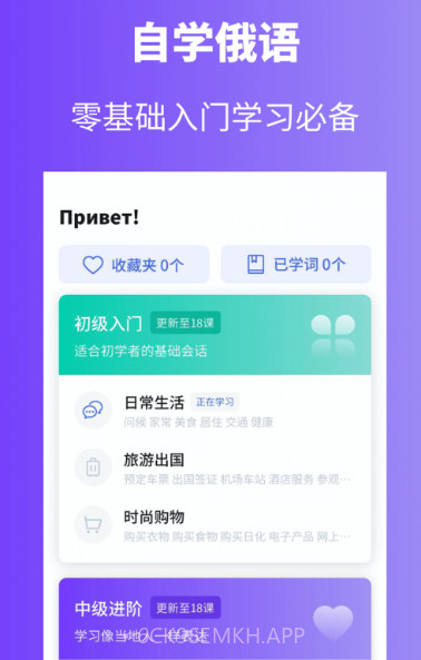 俄语学习v1.4.15截图