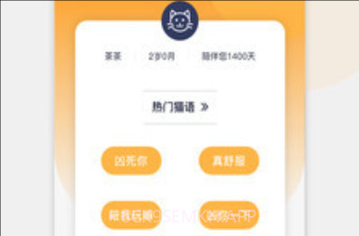猫语猫咪翻译器v1.0.6截图