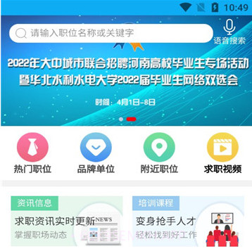 中原人才网招聘v1.11截图