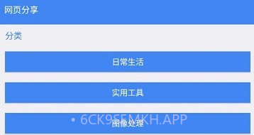 木桶分享v4.10截图