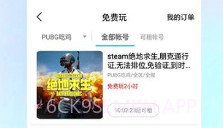 GG租号平台手机版V4.9.9截图