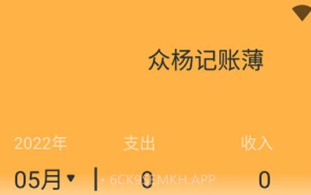众杨记账薄v1.9截图