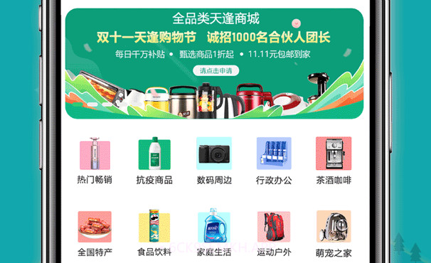 天逢商城v1.0.10截图