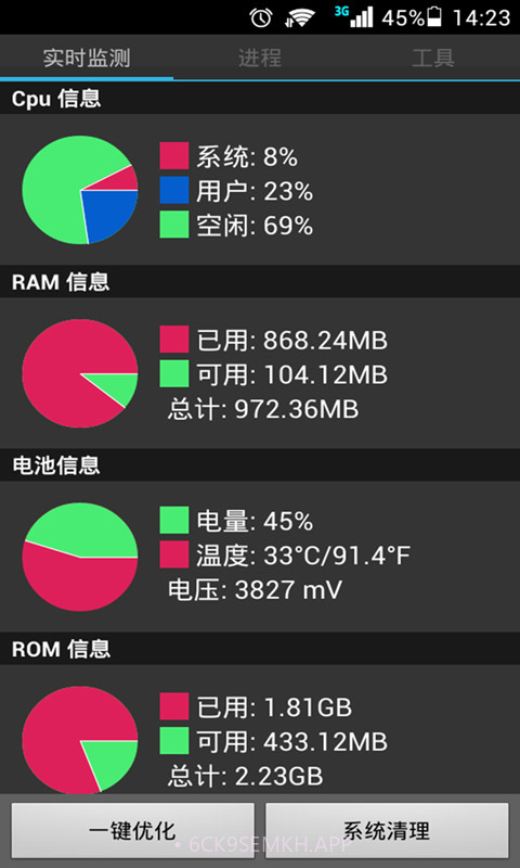 性能优化大师APP1.7截图