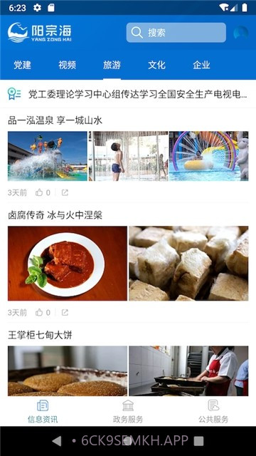 阳宗海2.7截图