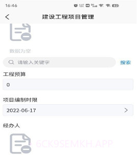 杰思工程项目管理v1.0.6截图