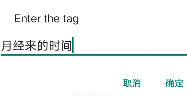 杭趣经期助手v1.12截图