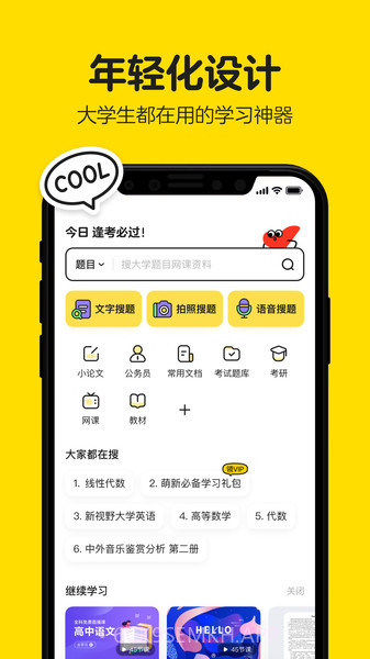 不挂科无广告版2.3.47截图
