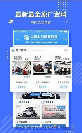 北方职教1.6.7截图