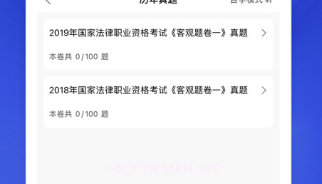 司法考试题库2022v1.0.11截图