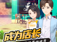 猫语咖啡最新版v1.3.7截图