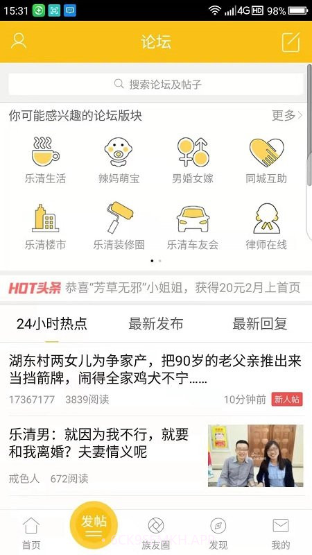 乐清上班族4.7.11截图