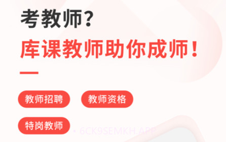 库课教师v1.0.10截图