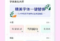 免费字体大全V1.0.4截图