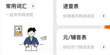 冲鸭韩语v1.8截图