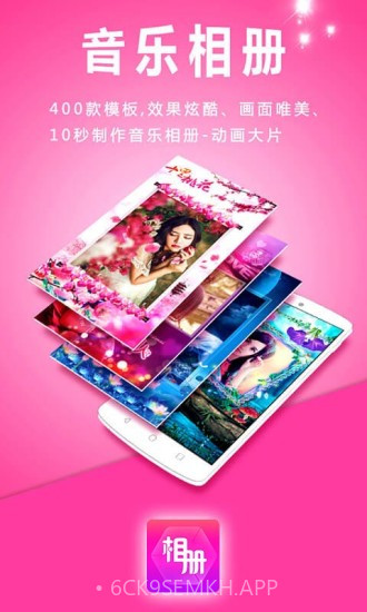动感相册下载免费7.50截图