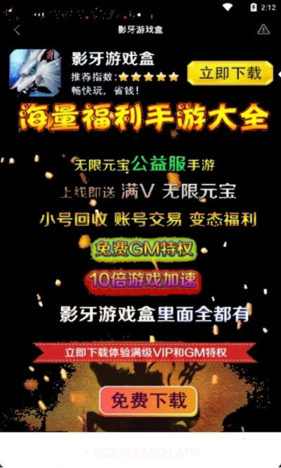 影牙游戏盒3.7.11截图