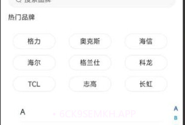 遥控器壹号v1.0.6截图