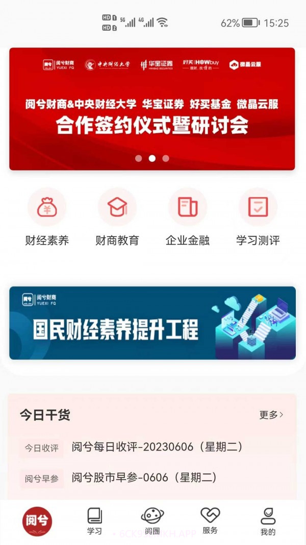 阅兮教育3.3.4截图