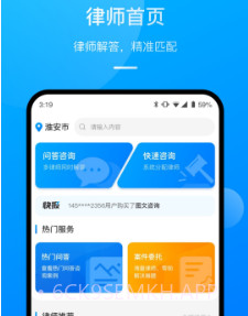 执行官法律咨询v1.0.10截图