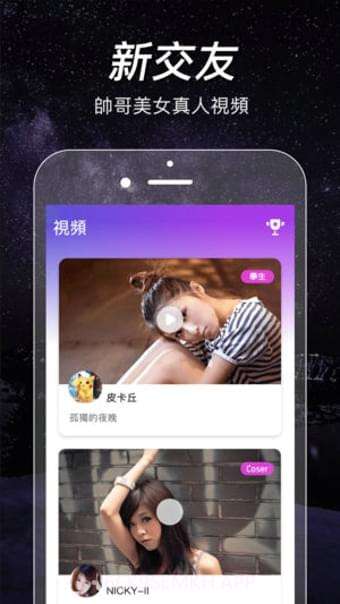 闪约APP1.10截图