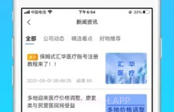 汇华医疗v3.7.11截图