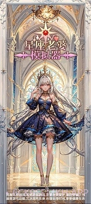 星座老婆模拟器1.0.10截图