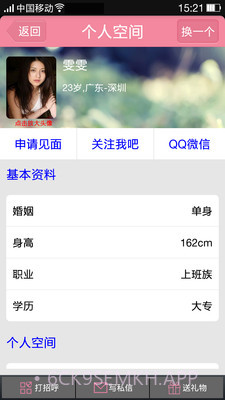 开开交友v7.4.07.4.6截图