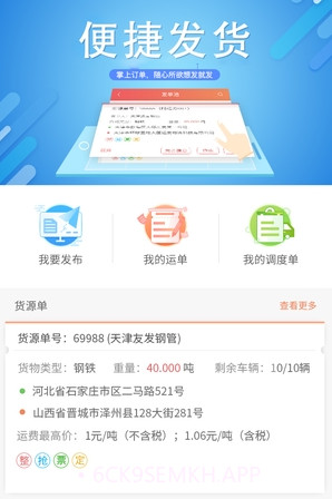 168运友货主v2.4.10截图