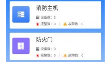 明厦智慧消防v2.0.14截图