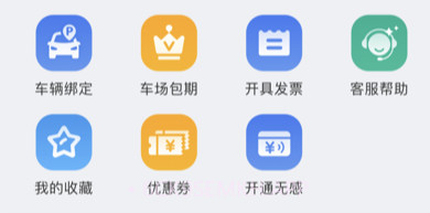 安广停车v1.0.8截图