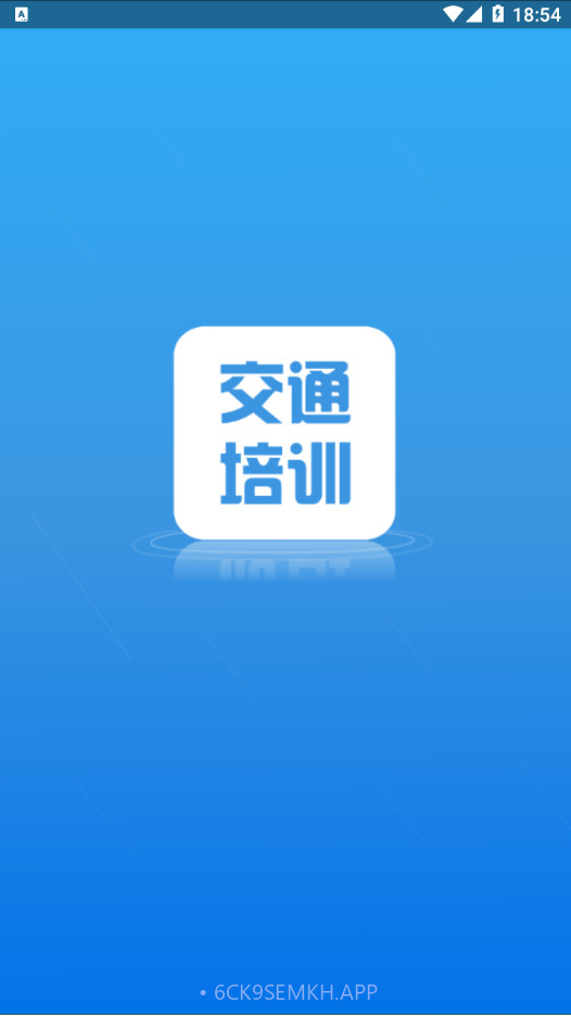 交通培训v3.4.7截图