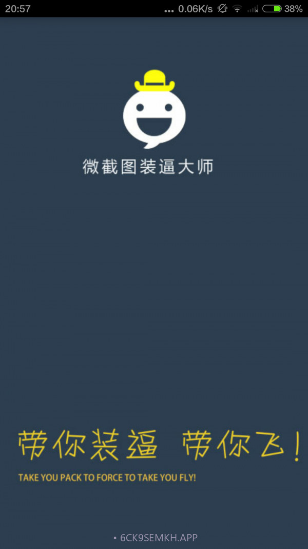 微截图装叉大师v2.72截图