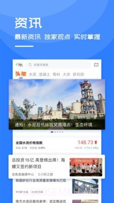 中国水泥网3.3.28截图
