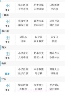 好学网2.1.4截图