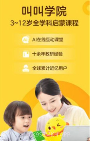 叫叫学院(儿童教育)v1.2.12截图