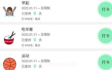 辰创习惯打卡v1.14截图