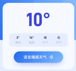 思念天气预报v1.0.13截图