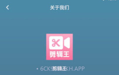 叉叉剪辑王v1.0.9截图