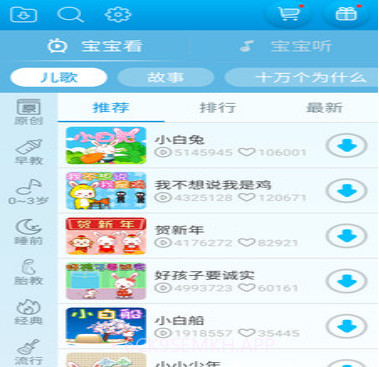 兔宝贝儿歌v17.10截图