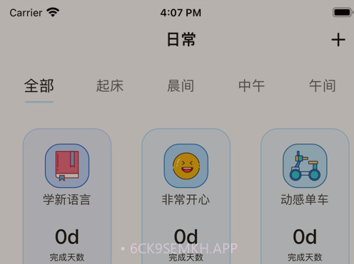 小清单v1.10截图